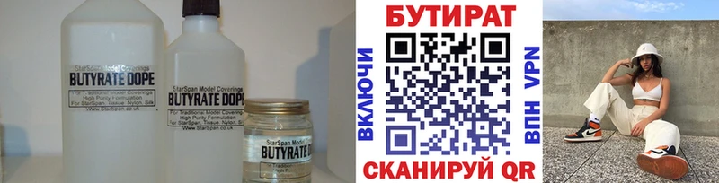 цена   Приволжск  Бутират BDO 