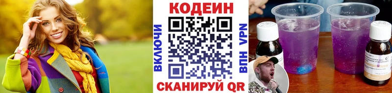 Кодеин напиток Lean (лин) Приволжск